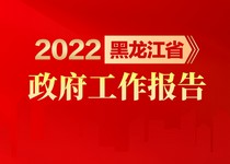 3分钟速览政府工作报告